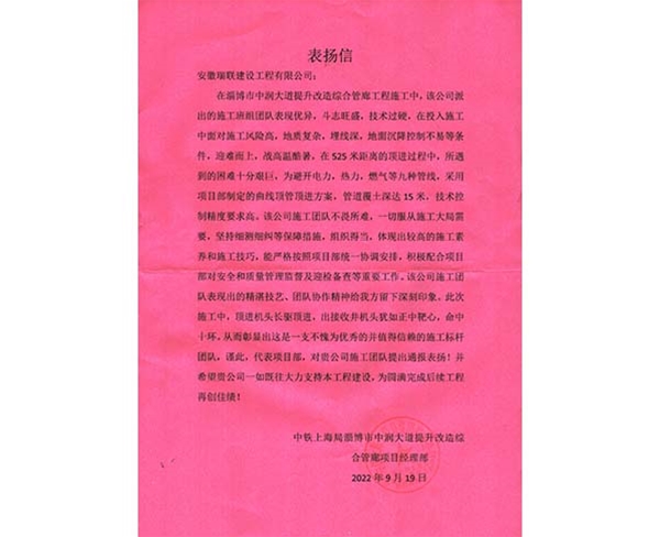 表扬信